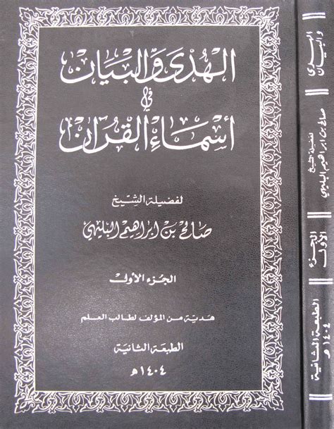 Nama Lain dari Al Quran (1) - Pesantren Tahfidz Quran Putri Ummu Habibah