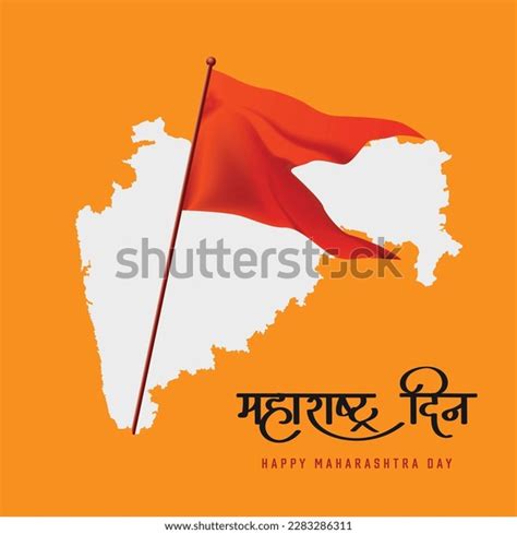 Happy Maharastra Day Written Hindi Maharastra Stock Vector (Royalty ...