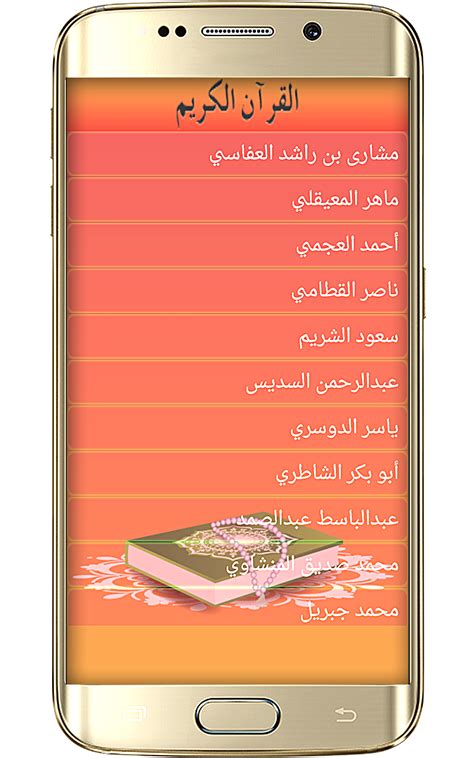 Al Quran Audio