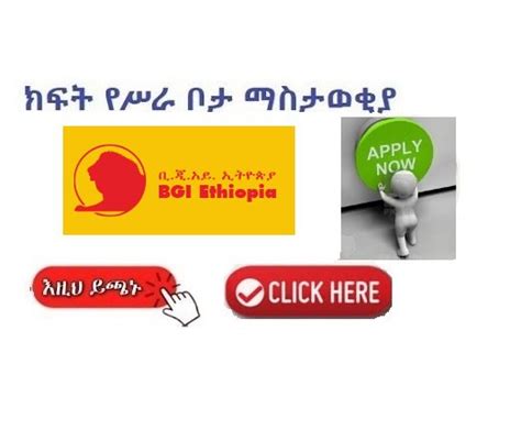 BGI Ethiopia - Vacancy Announcement | Sales Excutive - Sewasew