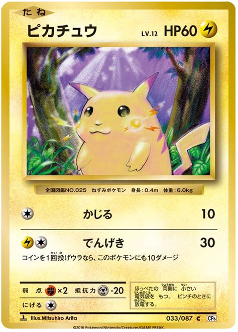 Pikachu - 20th Anniversary Collection #33 Pokemon Card