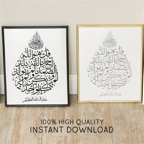 Surah Al Ikhlas Arabic Calligraphy Wall Art Print Al Ikhlas | Etsy India