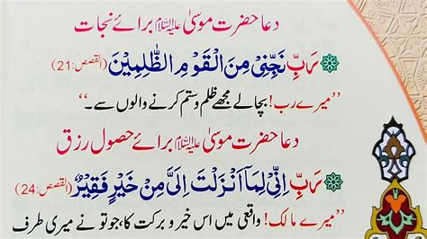 Dua Of Hazrat Musa Dua Of Prophet Musa In Quran Hazrat Musa As Ki Dua ...