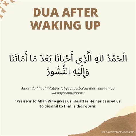 Dua For Sleeping And Dua After Waking Up