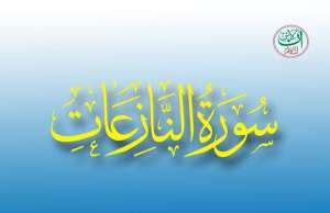 Surah Naziat, Surah Al Naziat, Qs An Naziat - Online Islam