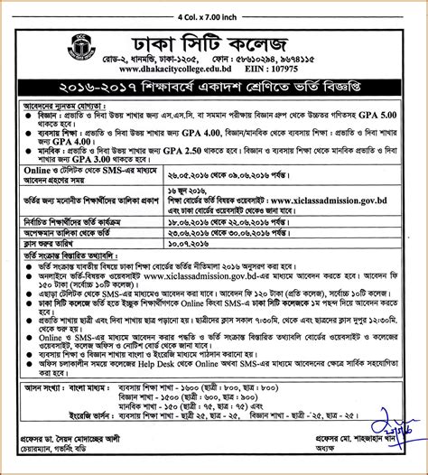 Dhaka City College Admission Form Download - Form : Resume Examples # ...