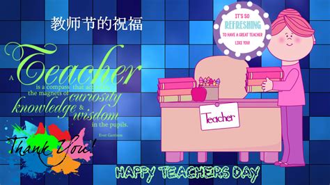 Teachers day wishes in chinese - Best Greetings Quotes 2019