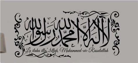 la ilaha illallah muhammadur rasulullah Meaning, Pronunciation, and ...