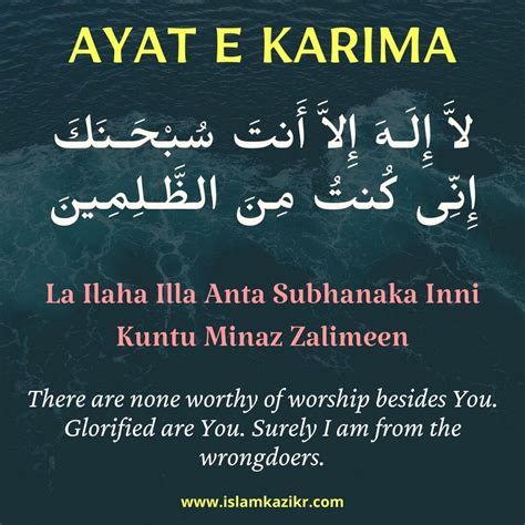 La Ilaha Illa Anta Subhanaka Dua Benefits & Meaning | Ayat e Karima