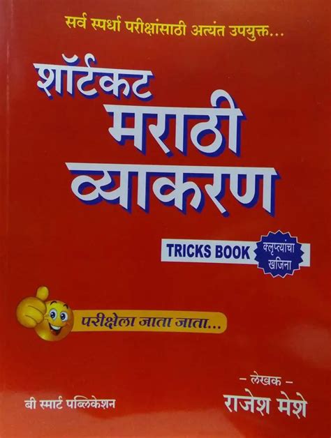 MARATHI GRAMMAR BOOK Which IS Essential For Competitive Exams