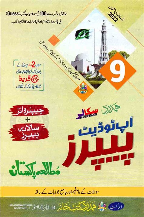 Hamdard Mutala Pakistan Up to date Model Papers for 9th Class - Pak ...