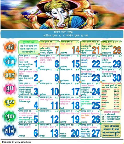 National Calendar of India | Cultural India, Culture of India