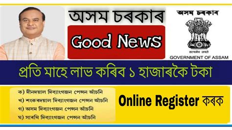 Govt. of Assam latest Shames 2021 - Online Registration for various ...