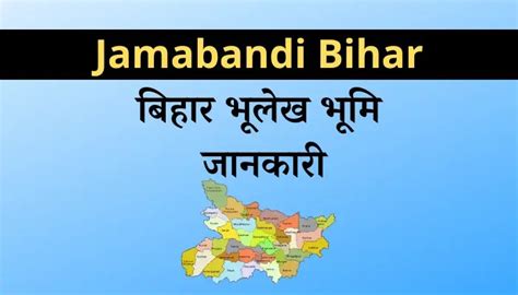 Bihar Bhulekh 2022, Jamabandi Bihar, बिहार भूलेख भूमि जानकारी