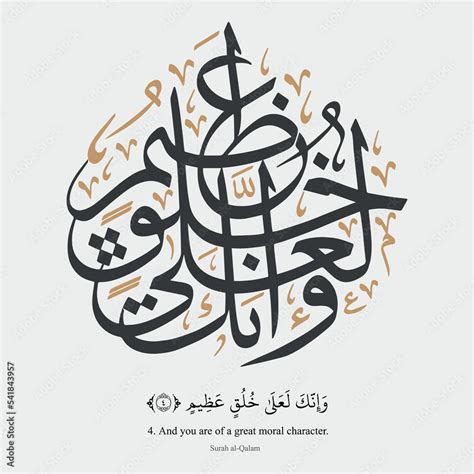 Arabic Quran calligraphy design, Quran - Surah al-Qalam Aya Verse 11 ...