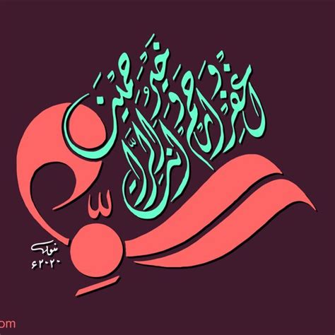 Arabic calligraphy Quranic calligraphy EPS Surah Muminoon الخط العربي ...