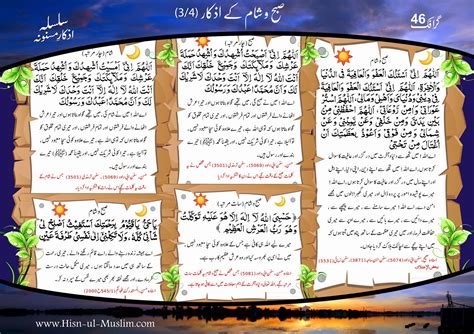 Subah Aur Shaam Ke Azkar - Urdu Islamic Website - Urdu Islamic Speeches ...