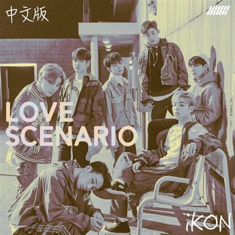 iKON – Love Scenario (Chinese Ver.) Samples | Genius