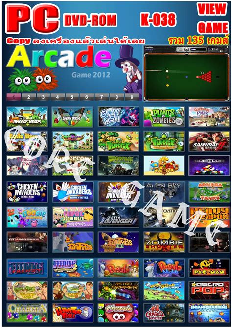 เกมส์รวม Arcade game 2012 (135เกมส์) เสียบคอมแล้วเล่นได้เลย แผ่นเกมส์ ...