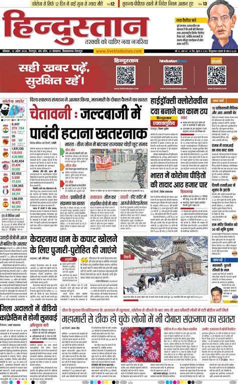 Hindustan Times Hindi Dehradun-April 13, 2020 Newspaper