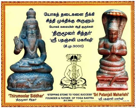 Thirumoolar Siddhar & Pathanjali Siddhar -Father of Yoga Sasthra ~ ALL ...