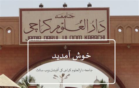 Jamia Darul Uloom Karachi Admission 2024 Online Apply