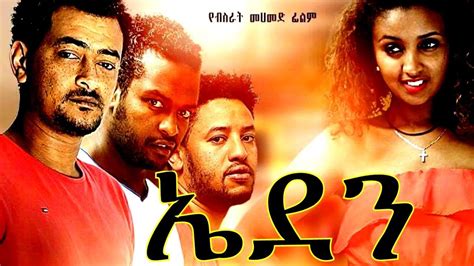 New Ethiopian Movie - Eden (ኤደን)2016 Full Movie - YouTube