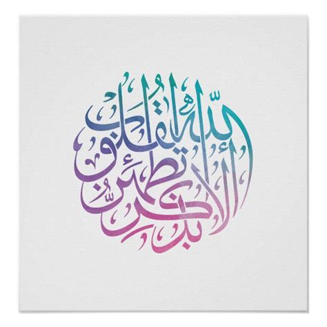 Calligraphy Art Print, Caligraphy Art, Arabic Calligraphy Art, Arabic ...