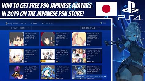 How To Get FREE PS4 Japanese Avatars In 2022 On The Japanese PSN Store ...