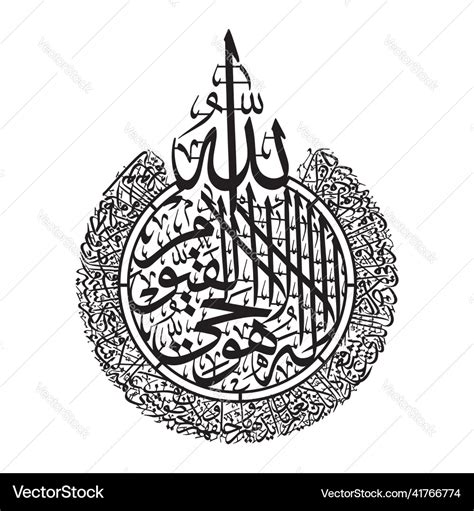 Arabic ayat al kursi calligraphy Royalty Free Vector Image