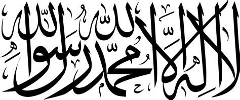 Shahada Islamic Art Arabic Calligraphy - Shahada In Arabic Clipart ...