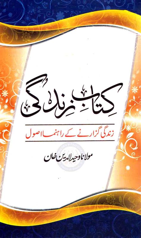 Kitab E Zindagi Book by Maulana Waheed ud Din Khan - Pak Army Ranks