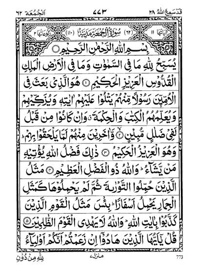 Surah Juma PDF - Read Online, Translation and Benefits