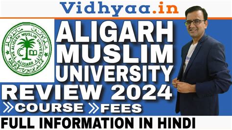 ALIGARH MUSLIM UNIVERSITY ALIGARH | REVIEW 2024 | ADMISSION PROCESS ...