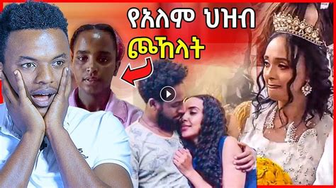 The new amazing Amharic movie and the maid surprise