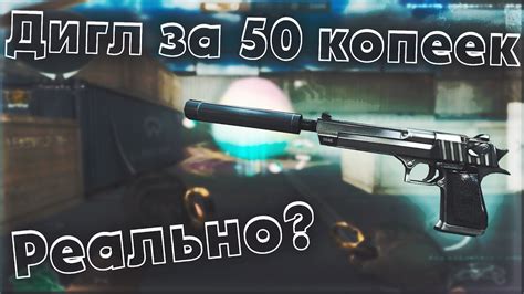 Deagle Silencer за 50 коп в CrossFire - YouTube