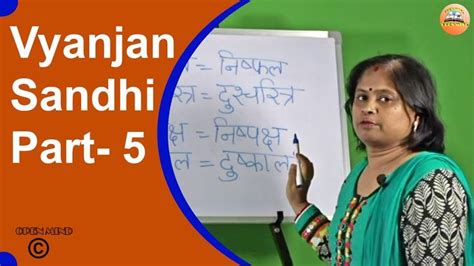 वयजन सध || Vyanjan Sandhi Part-5 || Hindi Vyakaran || Open Mind