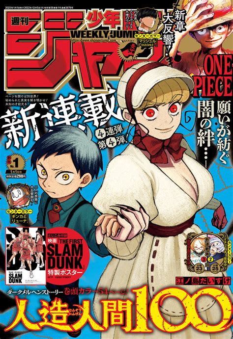 Weekly Shonen Jump/Issues/2023 | Jump Database | Fandom