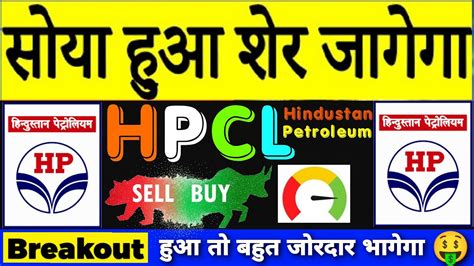 Hpcl share news today | Hindustan petroleum share latest news ...