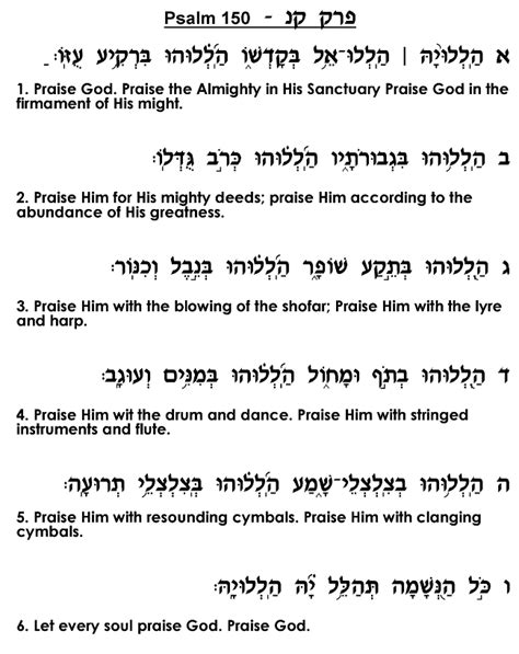 Global Christian Worship - Psalm 150 in Hebrew by Eyal Golan