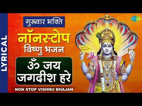 गुरूवार भक्ति: Hindi Bhakti Song Non Stop Vishnu Bhajan (Audio Jukebox ...