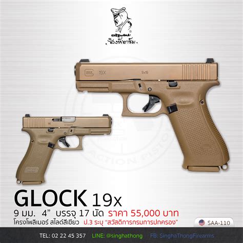 GLOCK 19x - สิงห์ทองไฟร์อาร์ม