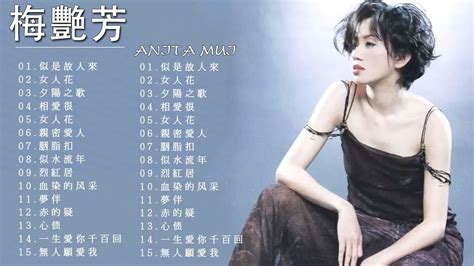 梅艷芳 Anita Mui - 梅艷芳歌曲 - Anita Mui Best Songs - Cantonese Classic Songs ...