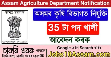 Assam Agriculture Department Notification 2022 for 35 Posts, Apply Here