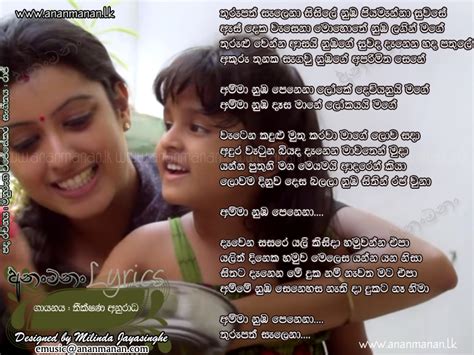 Amma (Thurupath Salena ) Sinhala Song Lyrics | Ananmanan.lk