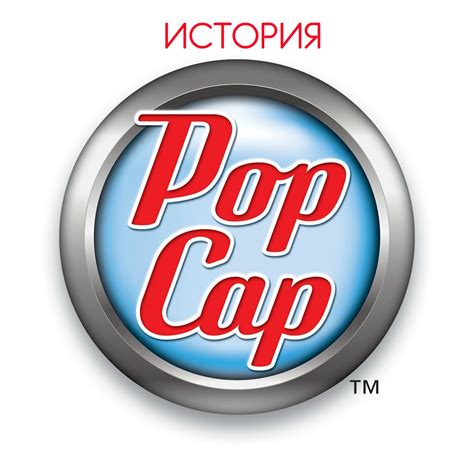 История Pop Cap Games