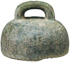 Qin Dynasty bronze weight, late 200s BCE. One of the ways in which the ...