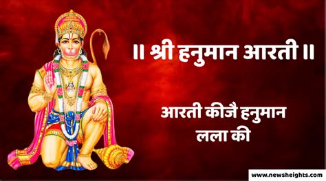 श्री हनुमान आरती॥ Shri Hanuman Ji Ki Aarti In Hindi॥ Aarti Ki Jai ...