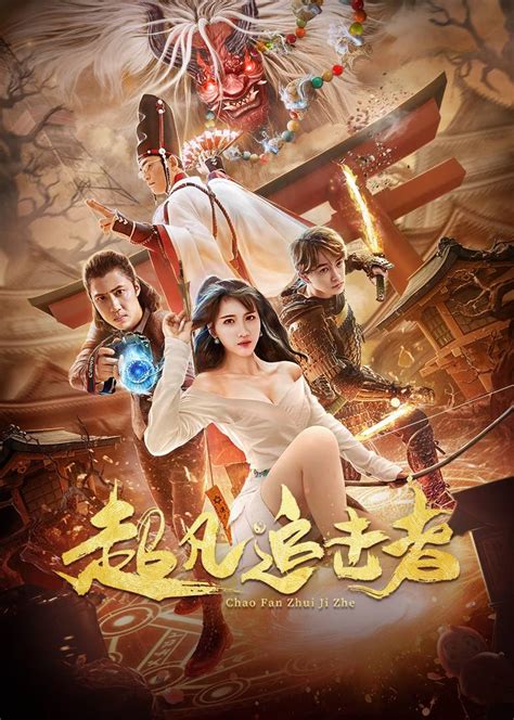 THE EXTRAORDINARY PURSUER (2021) Preview of Chinese fantasy horror ...