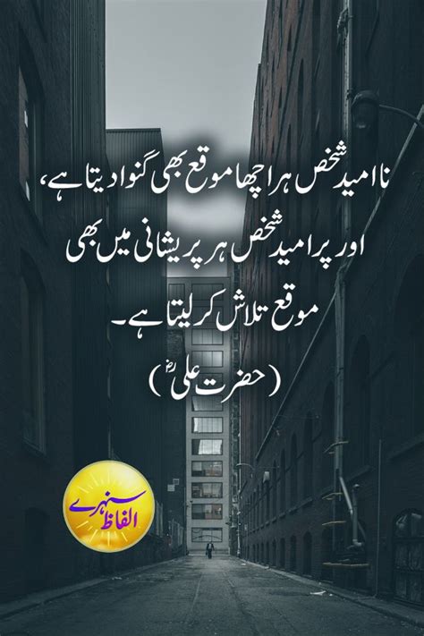 Best Urdu Quotes of Hazrat Ali Sayings | Ali quotes, Hazrat ali sayings ...